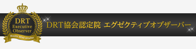 日本DRT協会