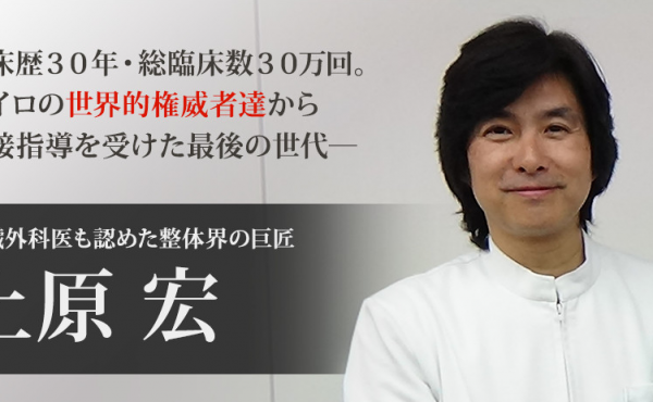 エクルベージュ DRT上原宏先生の最新版「治療の世界基準となる 革命的